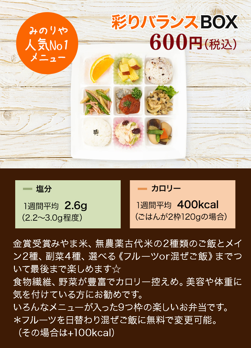 彩バランスBOX 600円（税込）お弁当の写真