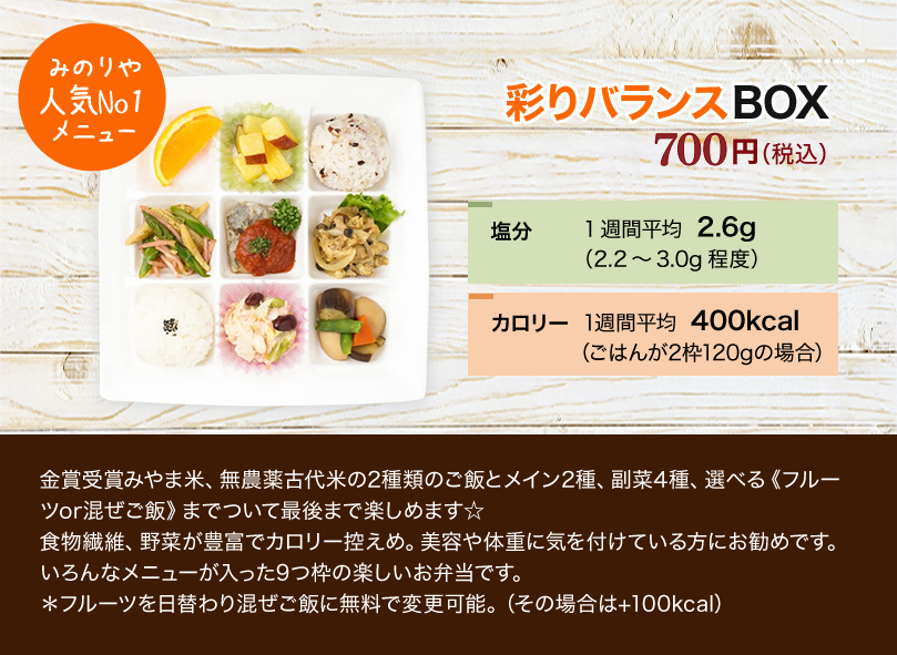 彩バランスBOX 700円（税込）お弁当の写真